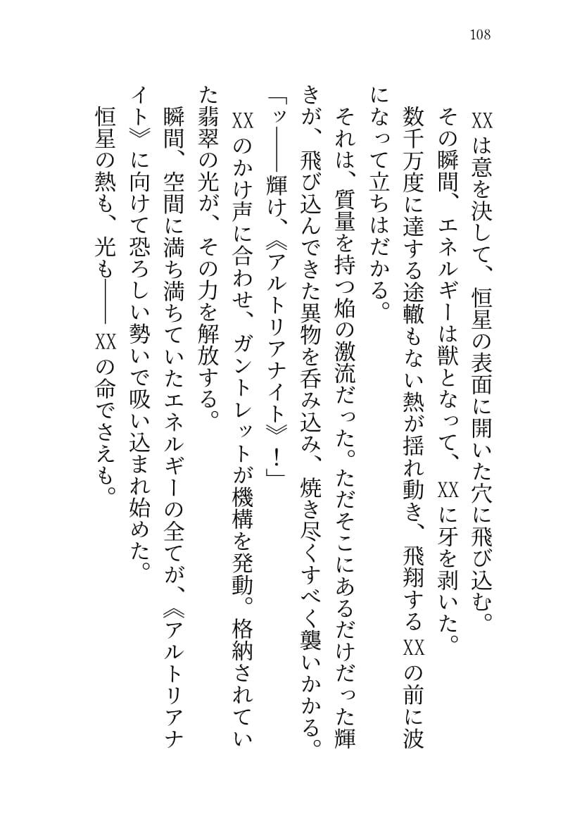 SABER WARS Groove of the Galaxy!! 《下巻》