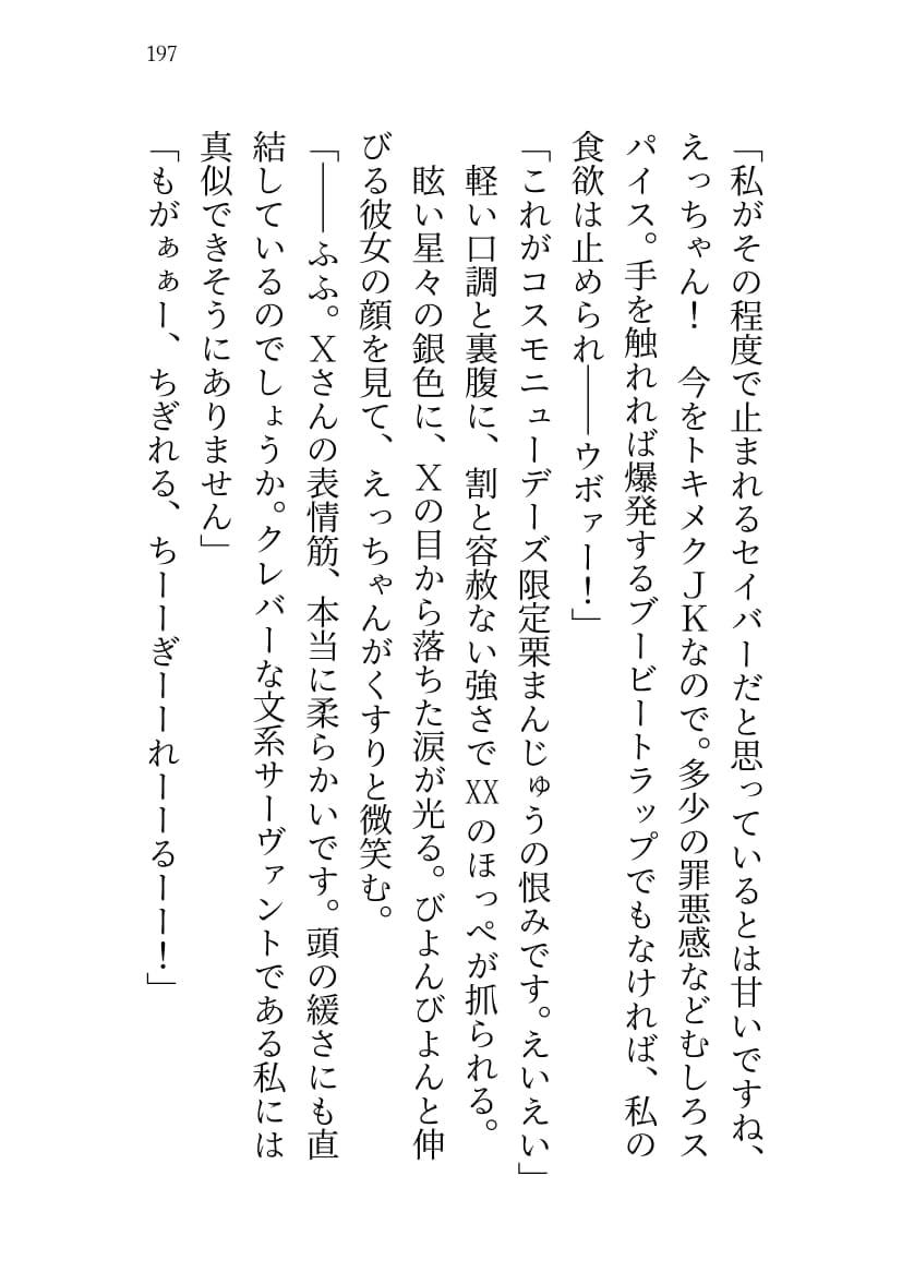 SABER WARS Groove of the Galaxy!! 《下巻》