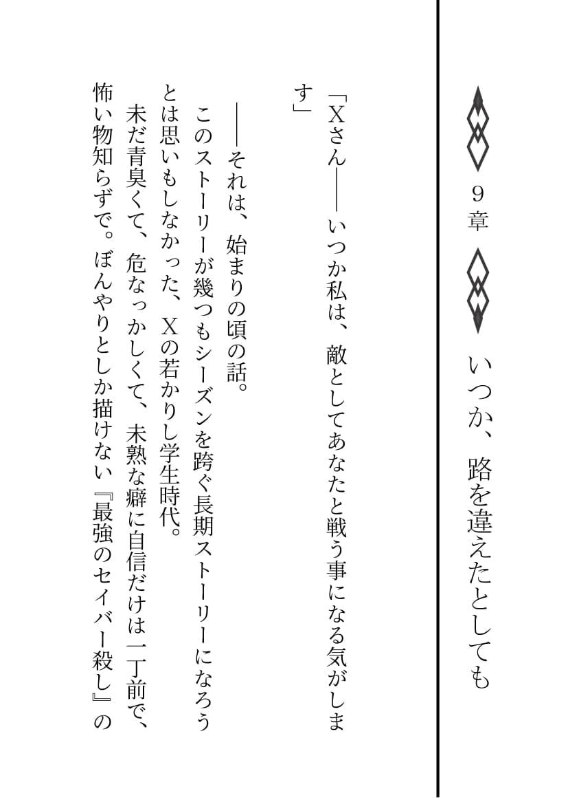 SABER WARS Groove of the Galaxy!! 《下巻》