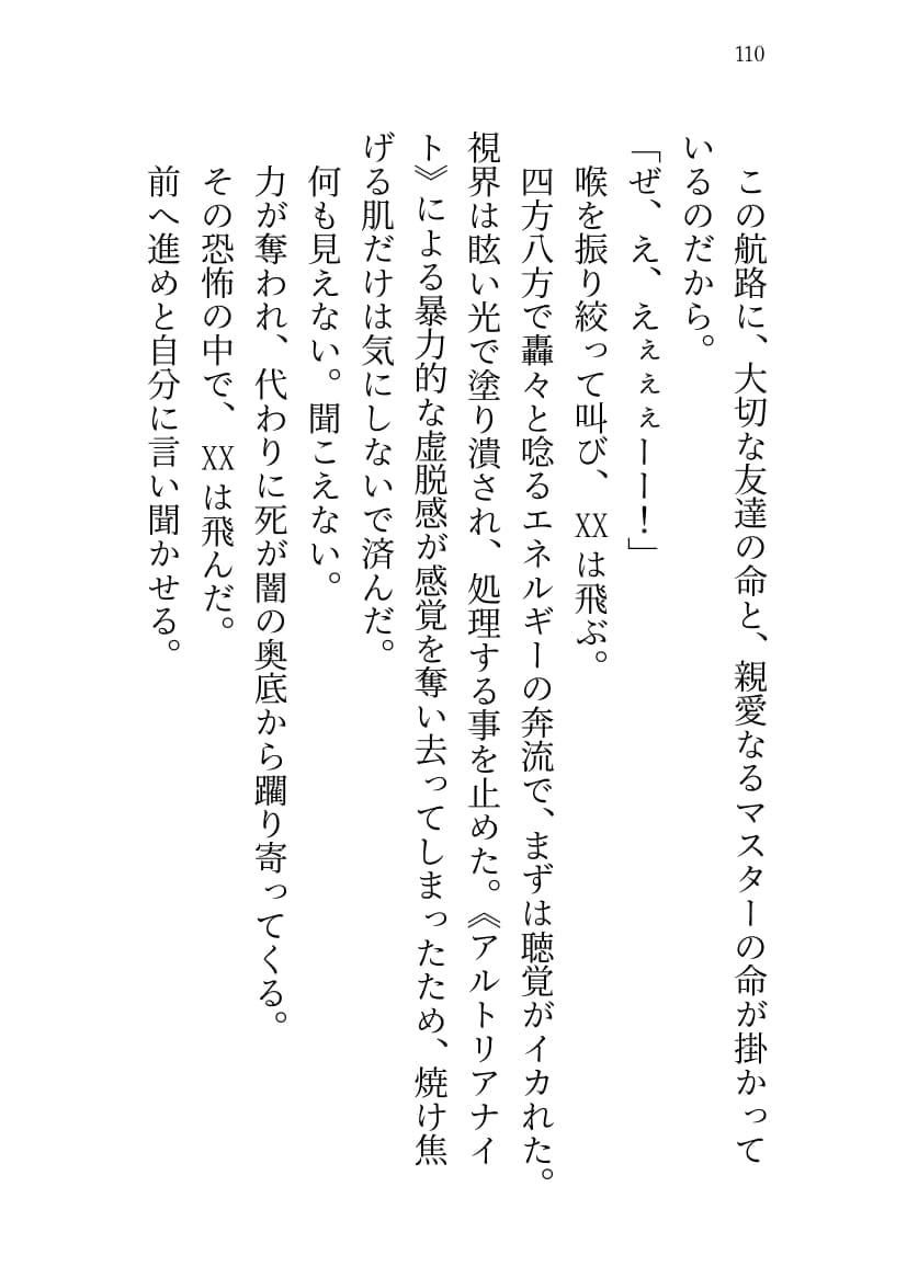 SABER WARS Groove of the Galaxy!! 《下巻》