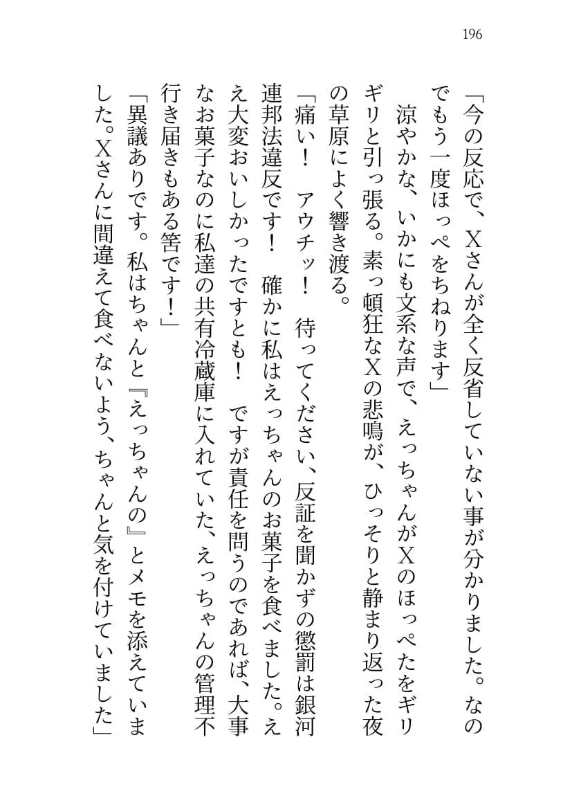 SABER WARS Groove of the Galaxy!! 《下巻》