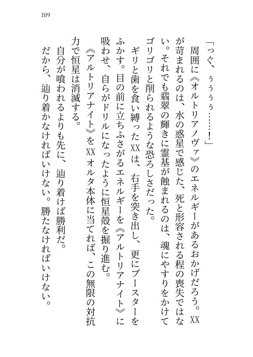 SABER WARS Groove of the Galaxy!! 《下巻》