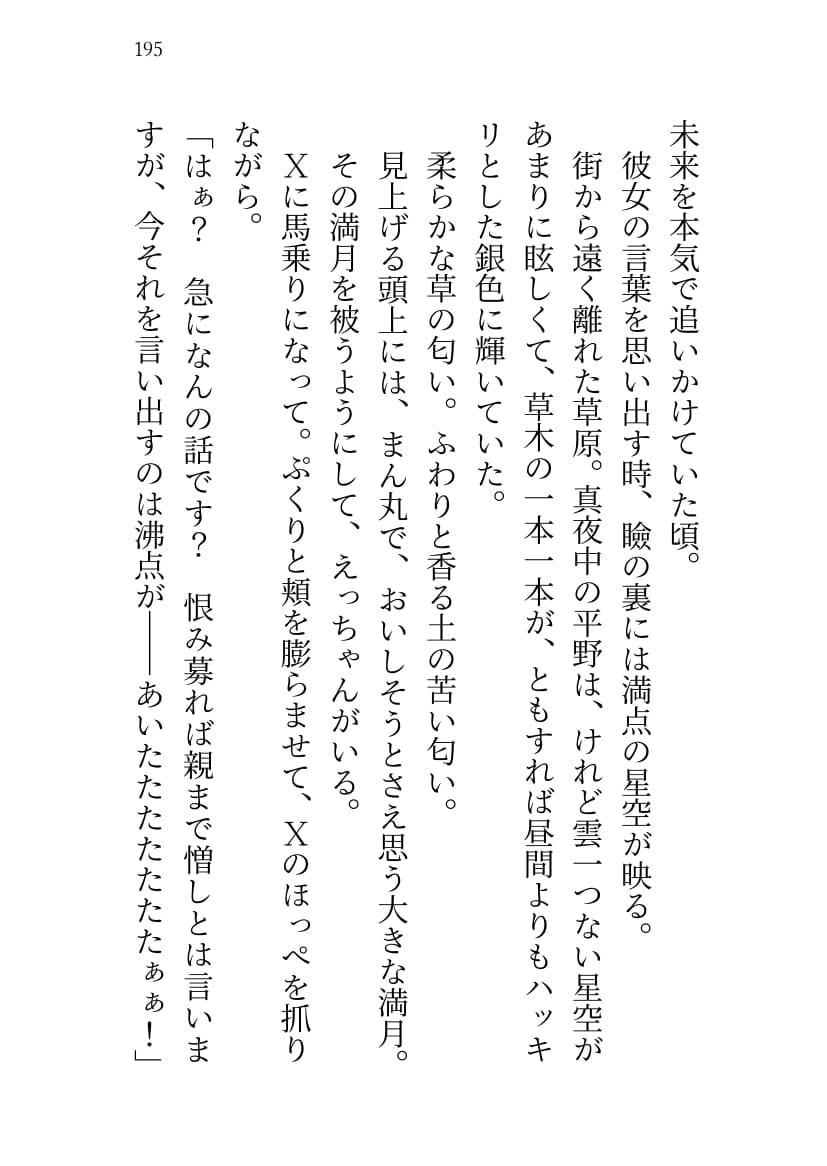 SABER WARS Groove of the Galaxy!! 《下巻》