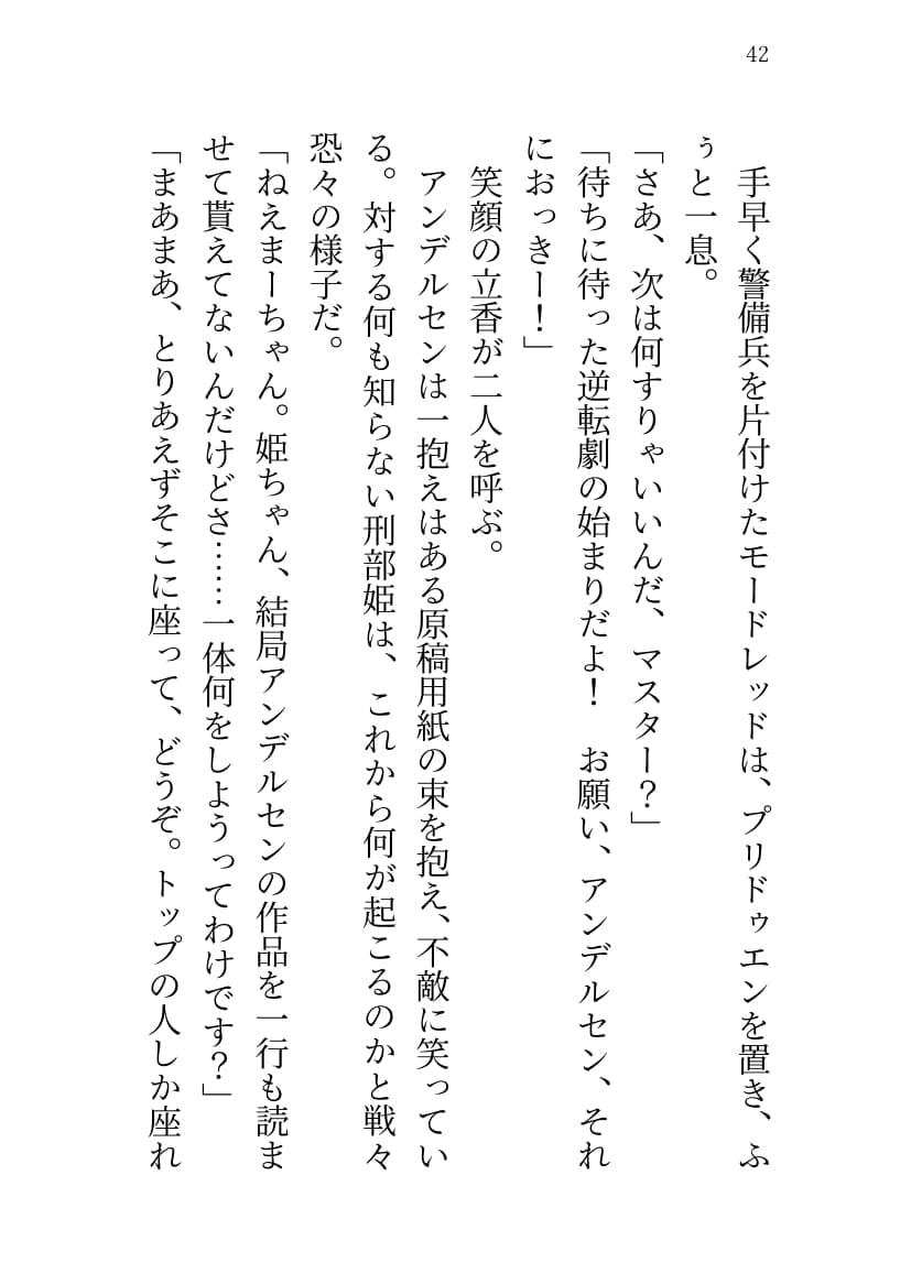 SABER WARS Groove of the Galaxy!! 《下巻》