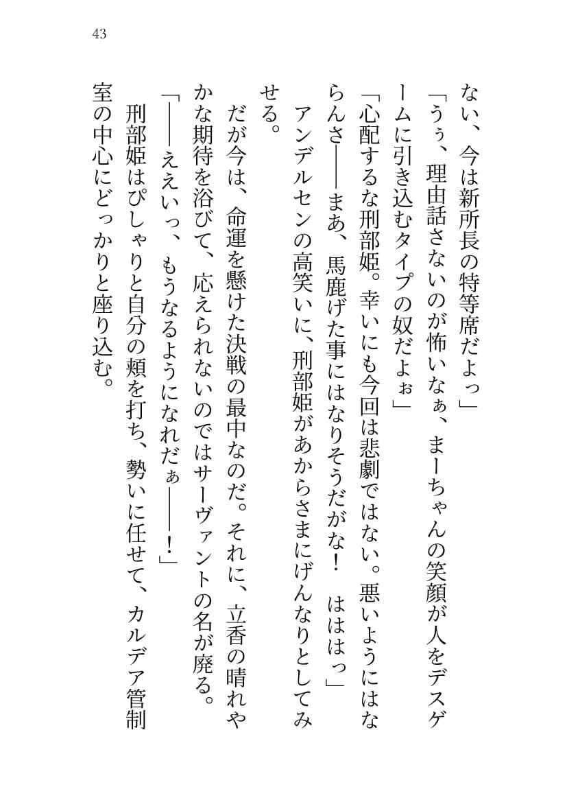 SABER WARS Groove of the Galaxy!! 《下巻》