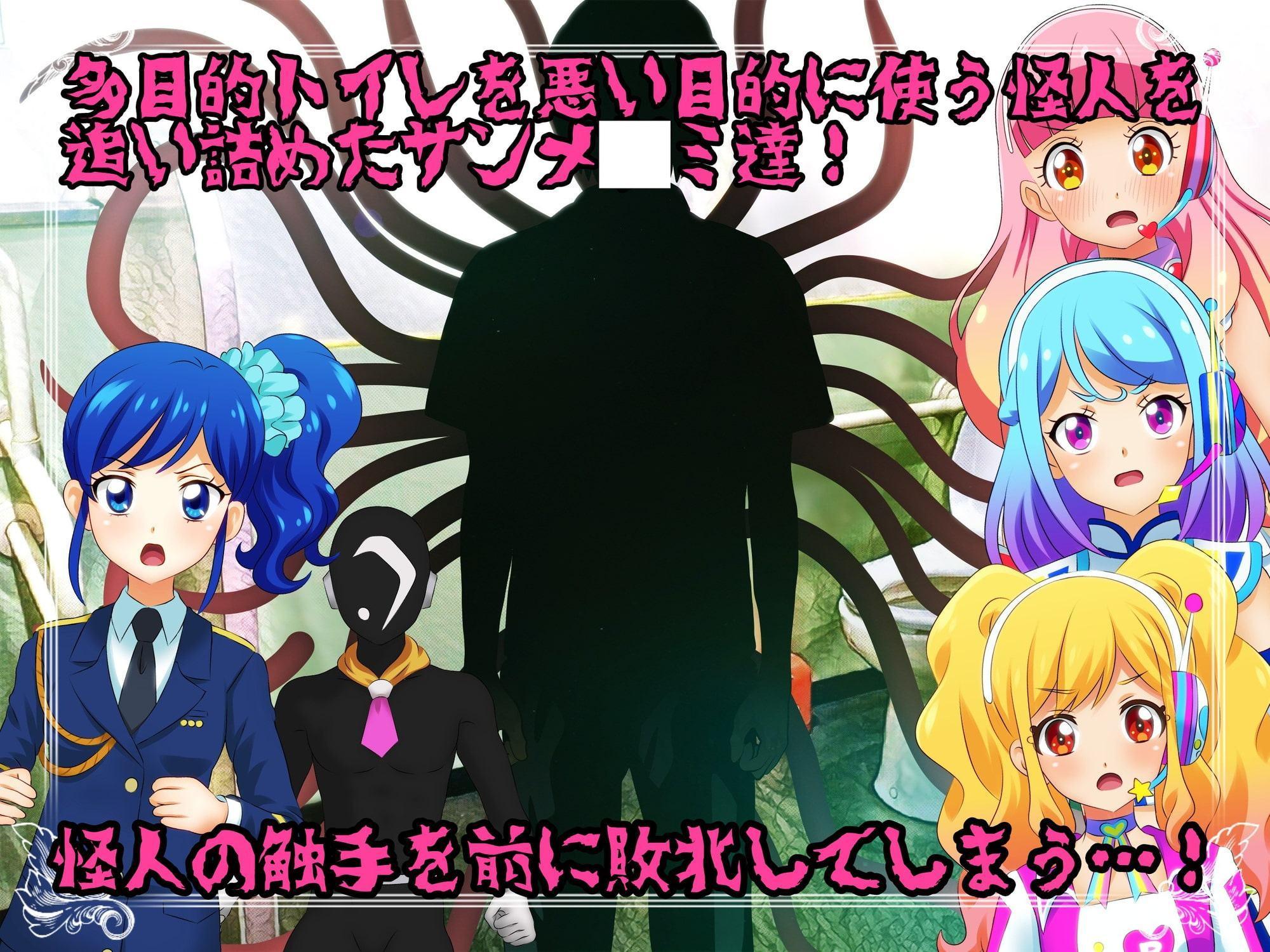 敗北虐待サンメイキ