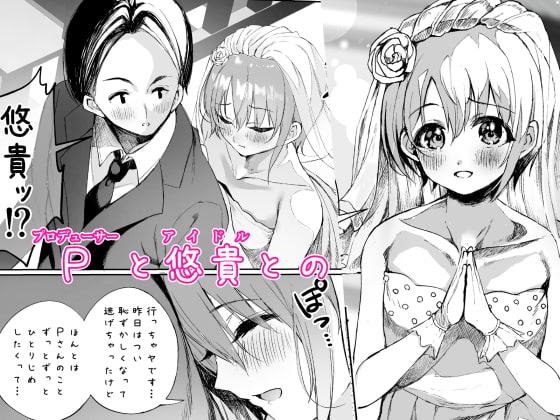 ゆうきとけっこんする。