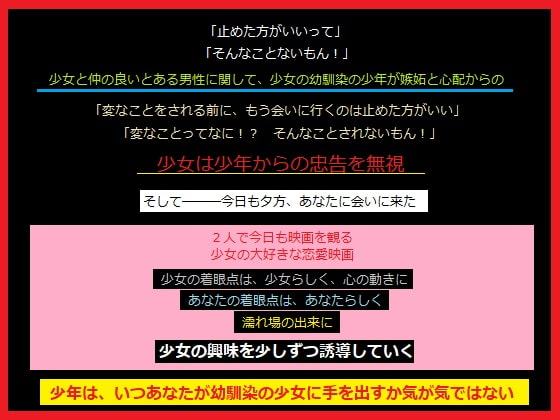 幼馴染の少年の居ない場で、少女と二人きりの映画観賞