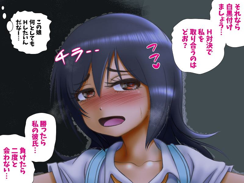 とろッ娘の彼氏はだあれ?