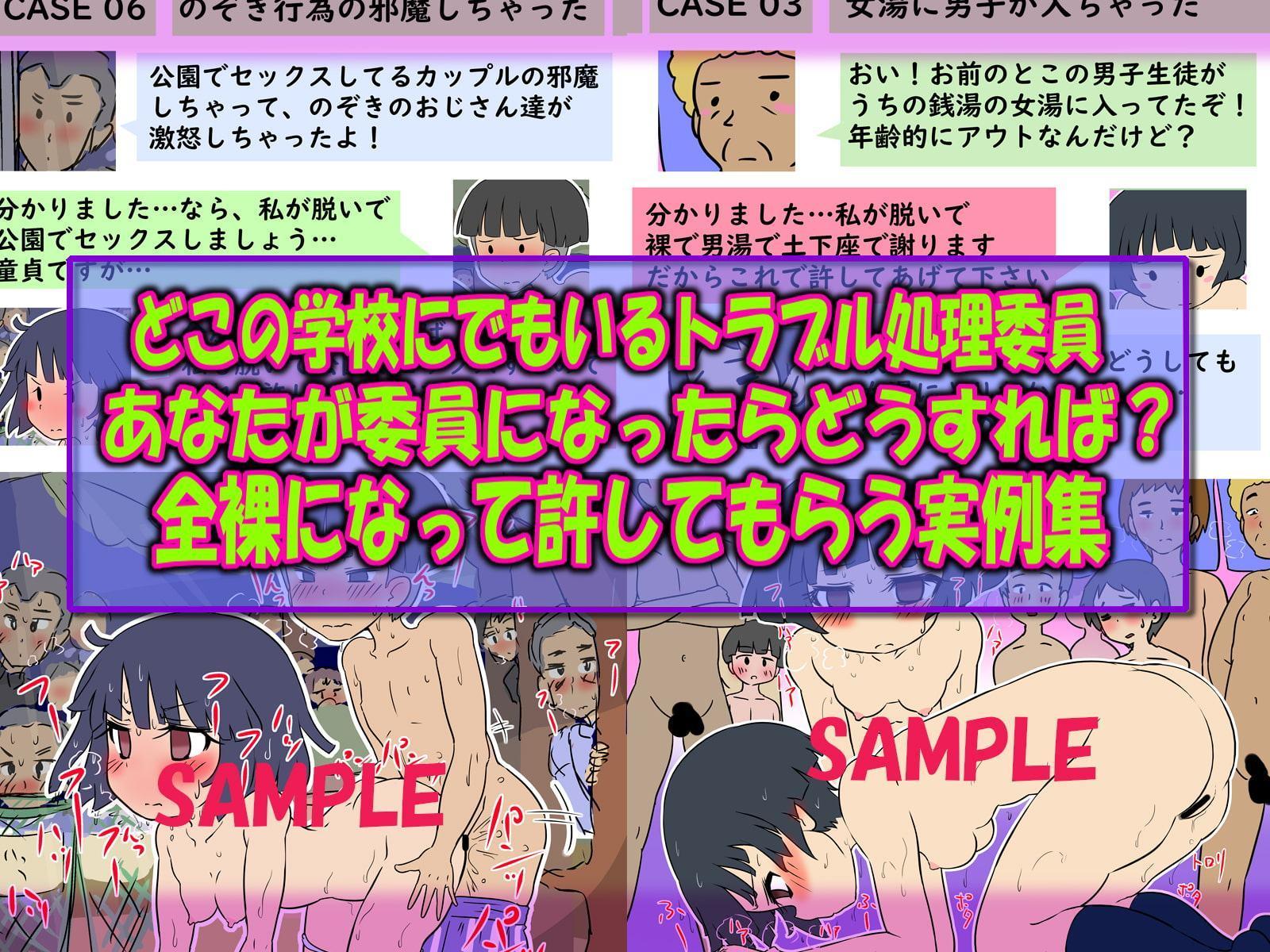 架空書籍 新版 トラブル処理委員になったら…全裸謝罪実例集