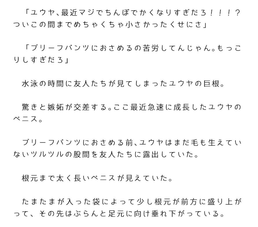 母親とのセックスによって太く長く成長した息子のペニスに友人たちが嫉妬