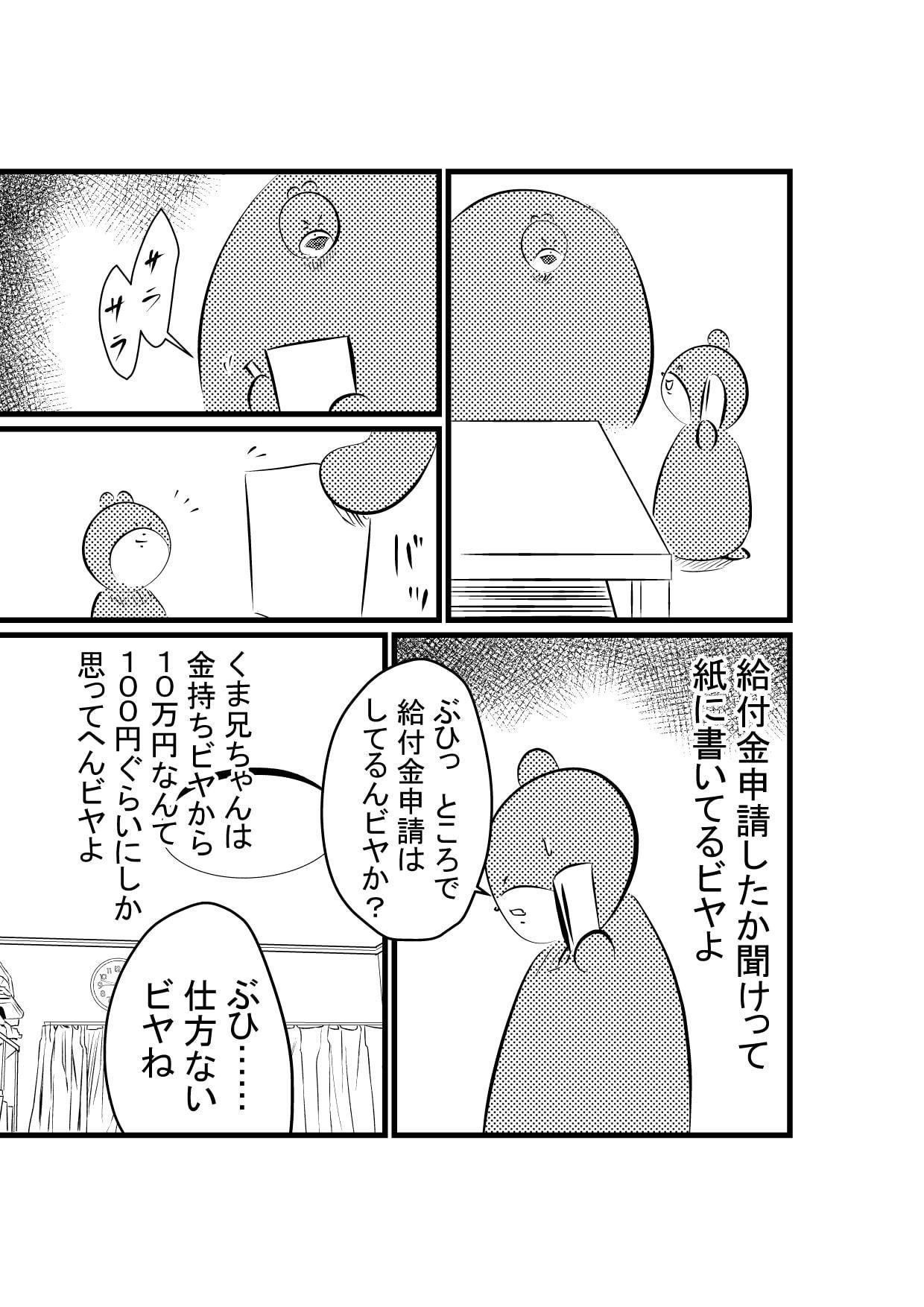 クマンガ・給付金