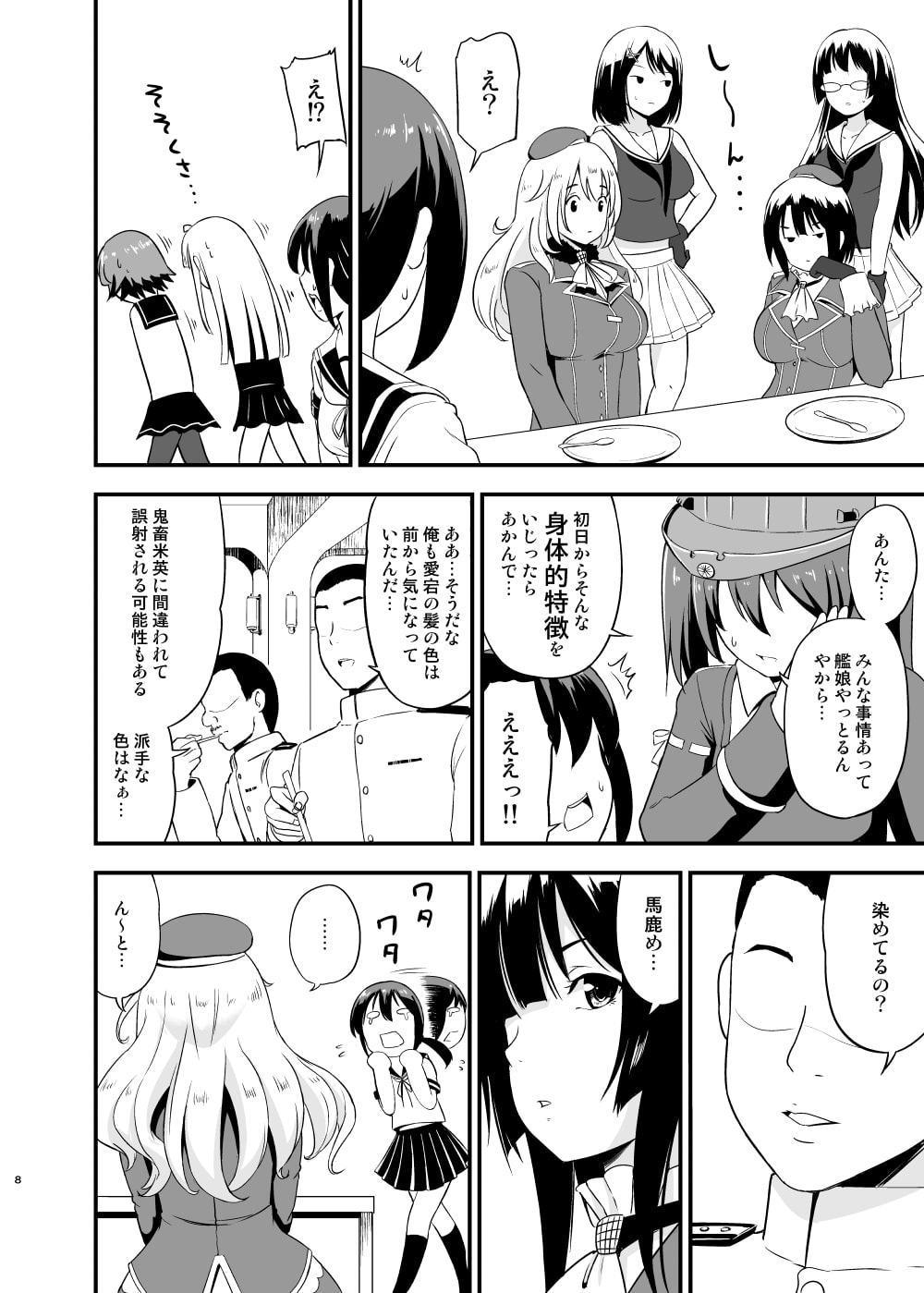 艦○れの愛宕が姉妹艦の中で一人金髪の理由。