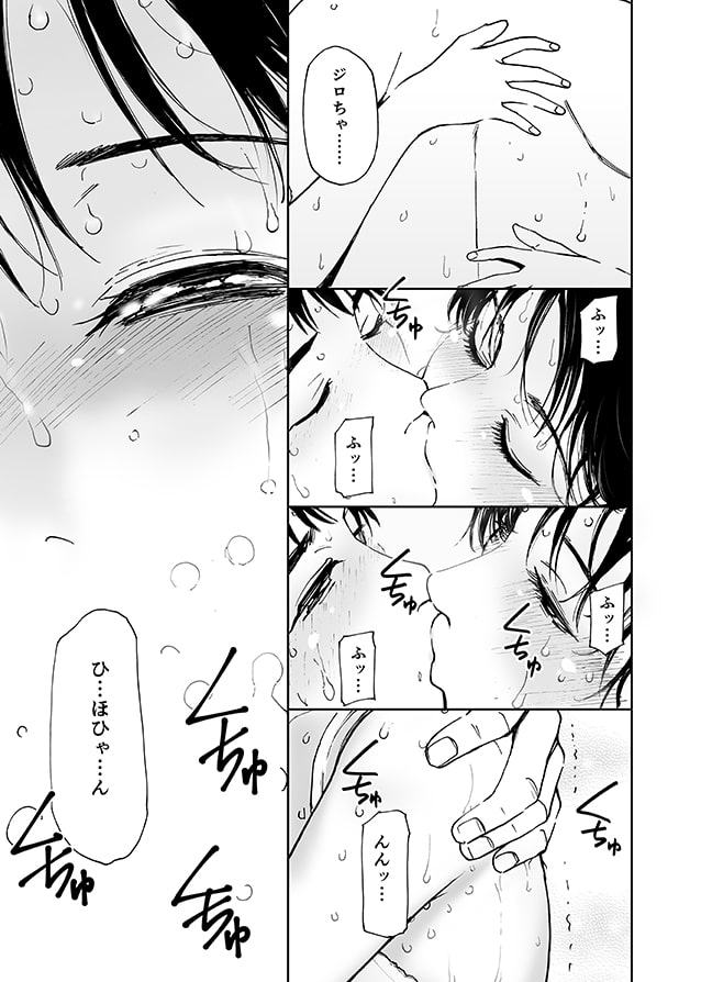 八月の無邪気(初愛~はつあい~29)