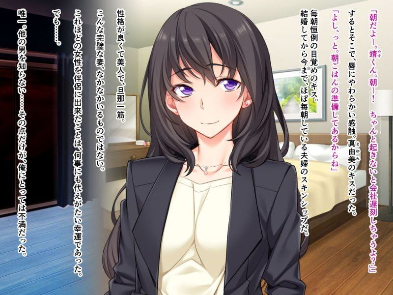 ネトラセ妻 ～他の男に抱かれて欲しいんだ～