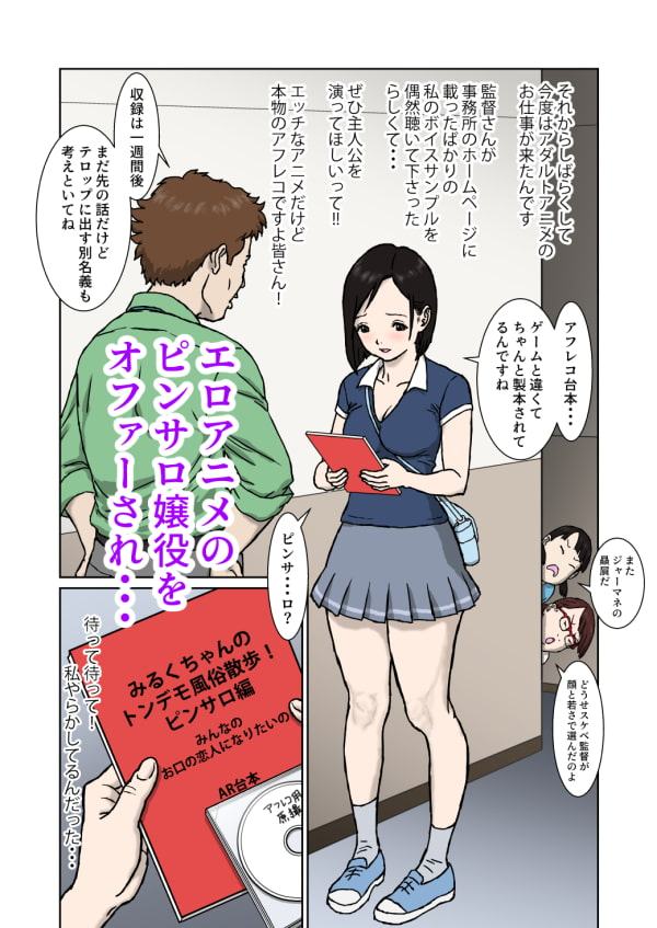 真面目過ぎる新人エロゲ声優のちんしゃぶ風俗体験メソッド。