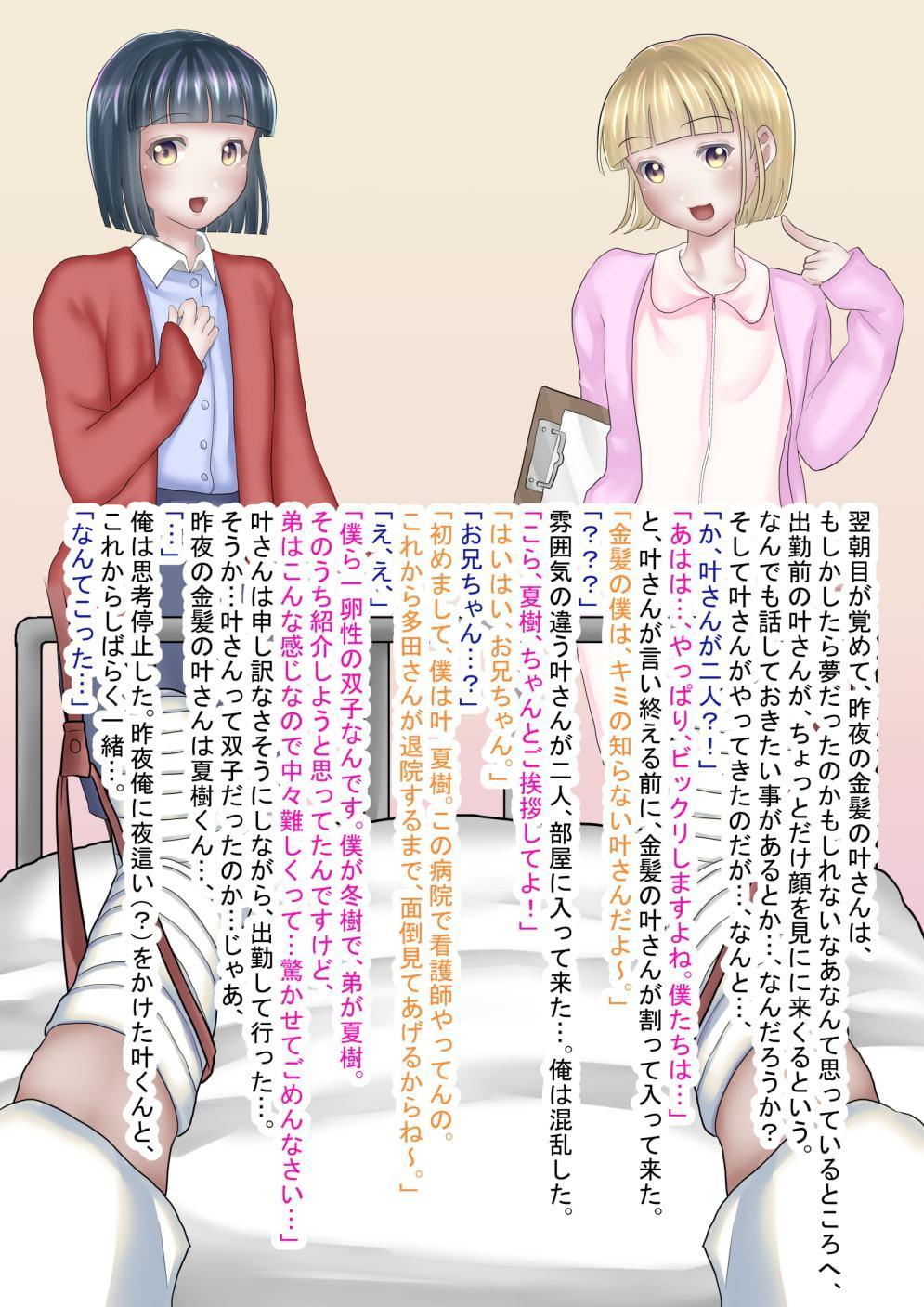 おいでよ!男の娘村7