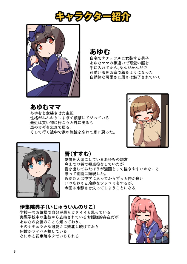 自宅でナチュラルに女装する男子5