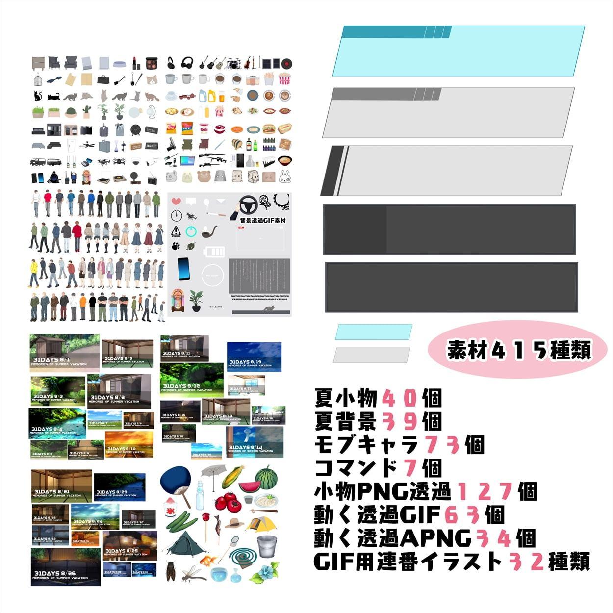 動く素材&夏素材PNG/GIF/APNG