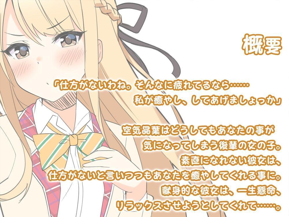 ★whisp&RaRoまとめ買い80%OFFクーポン付属★『桜木学園癒やし部～1年B組・空気晶葉編。～素直になれない後輩と、リラックスのためのASMR～』