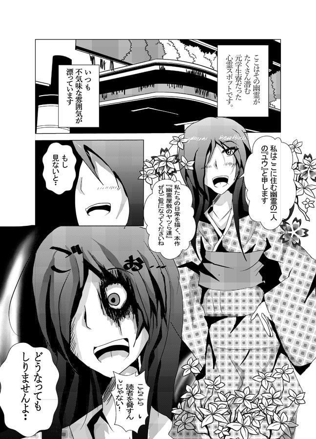 幽霊屋敷のヤツら達5