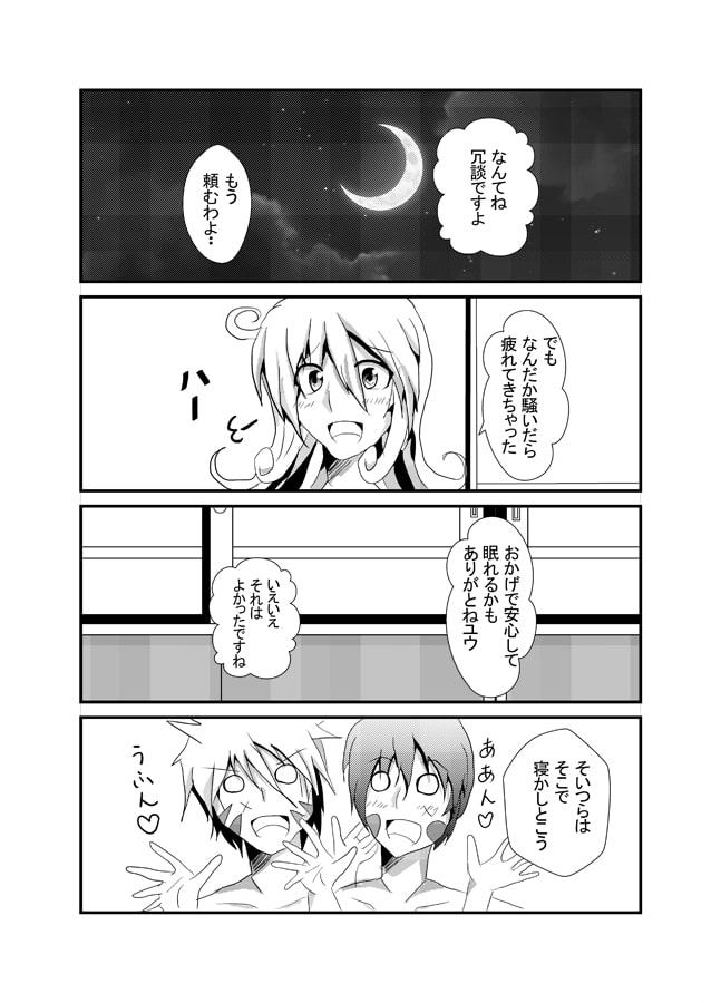 幽霊屋敷のヤツら達5