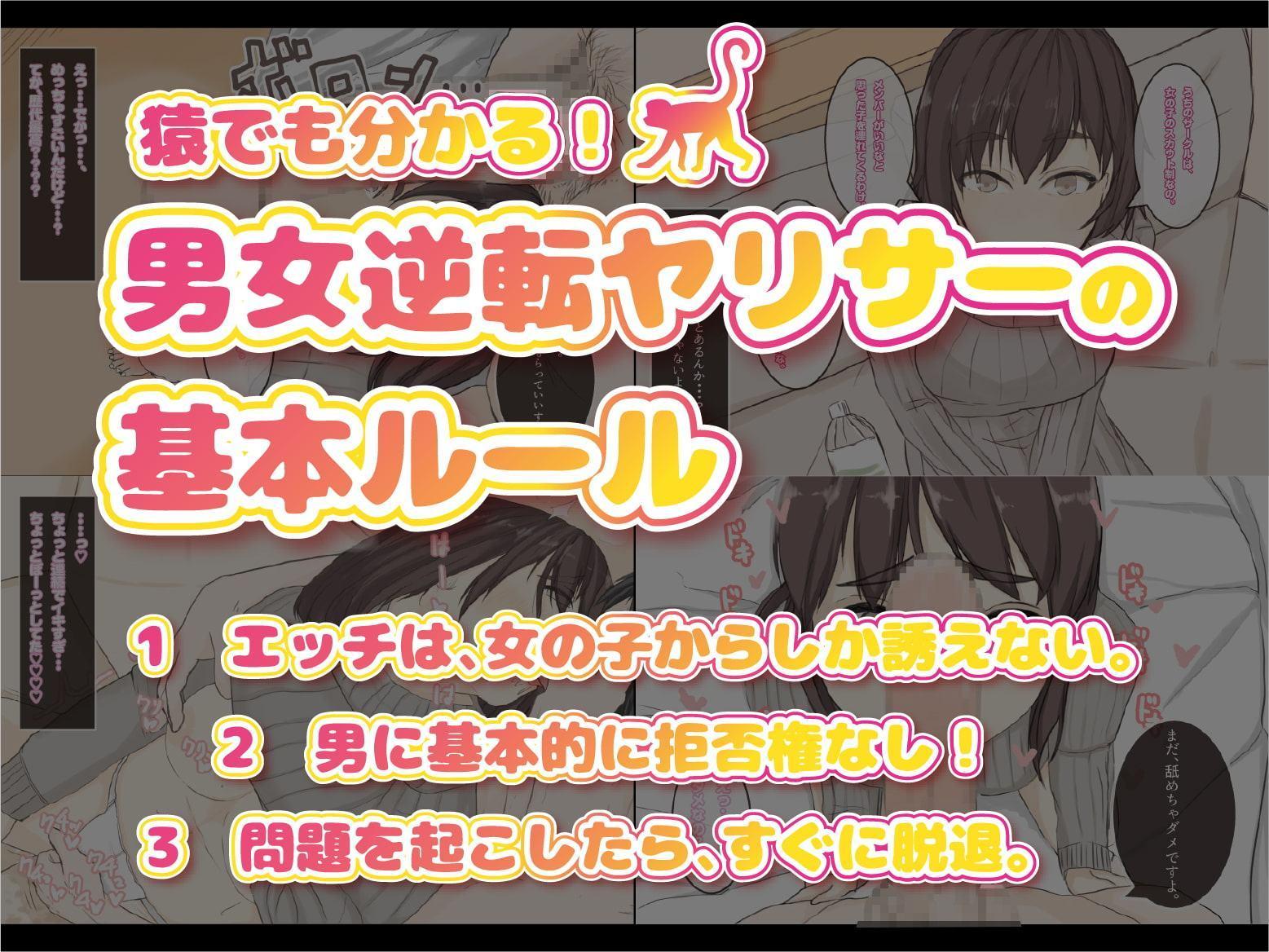 男女♂♀逆転ヤリサー 三上りさの場合