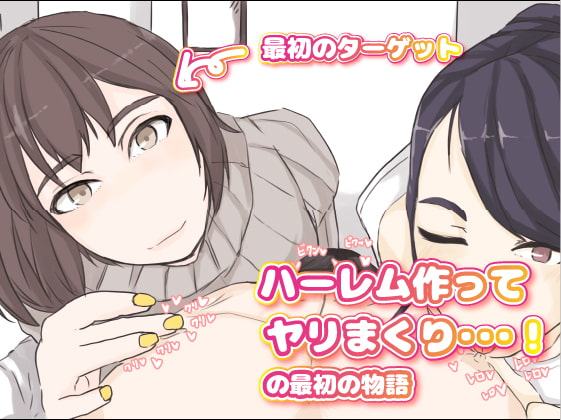 男女♂♀逆転ヤリサー 三上りさの場合