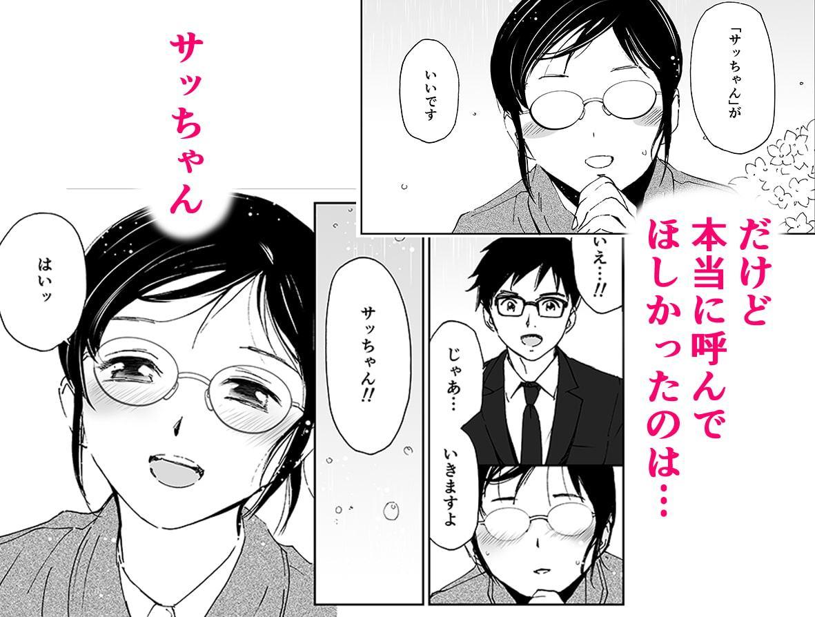 ありふれたロマンス(初愛～はつあい～31)