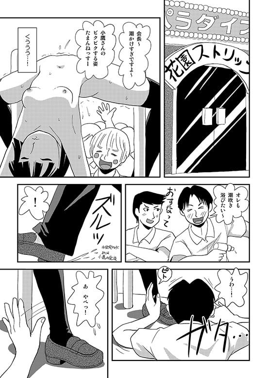 桜小鷹の露出日和8