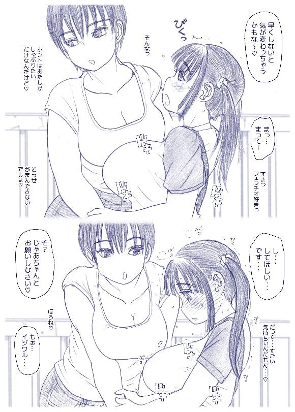 ふたなり娘を脱がさないで