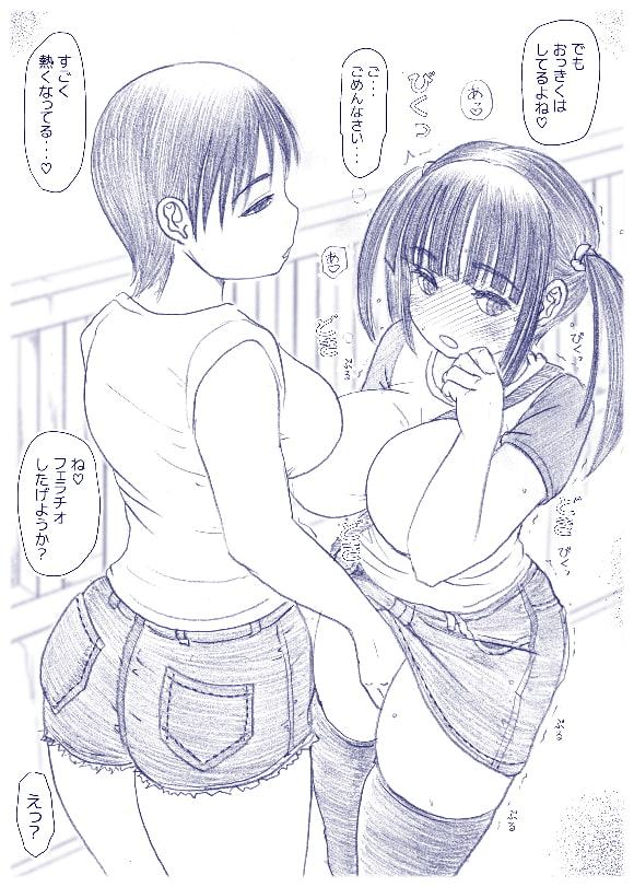 ふたなり娘を脱がさないで
