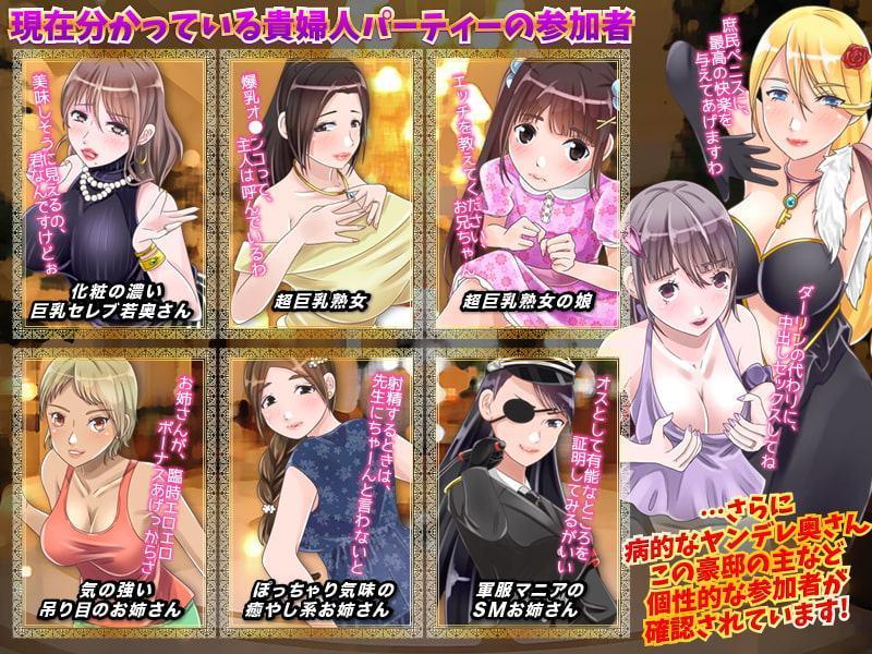 淫乱ウイルスに感染したマダム達から脱出するゲーム