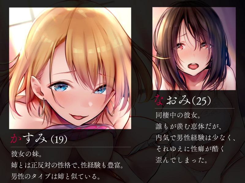 お姉ちゃんが彼氏さん寝取ってくれ…って言うから♪