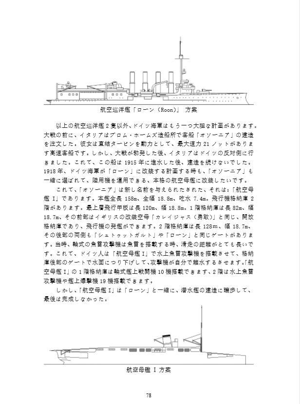 ドイツ帝国海軍の発展史