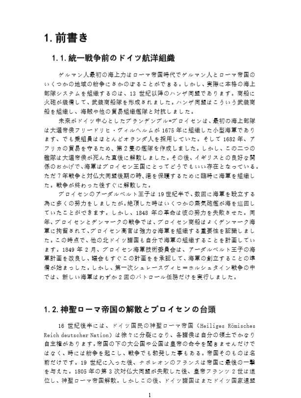 ドイツ帝国海軍の発展史