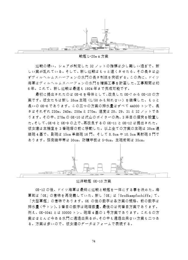 ドイツ帝国海軍の発展史