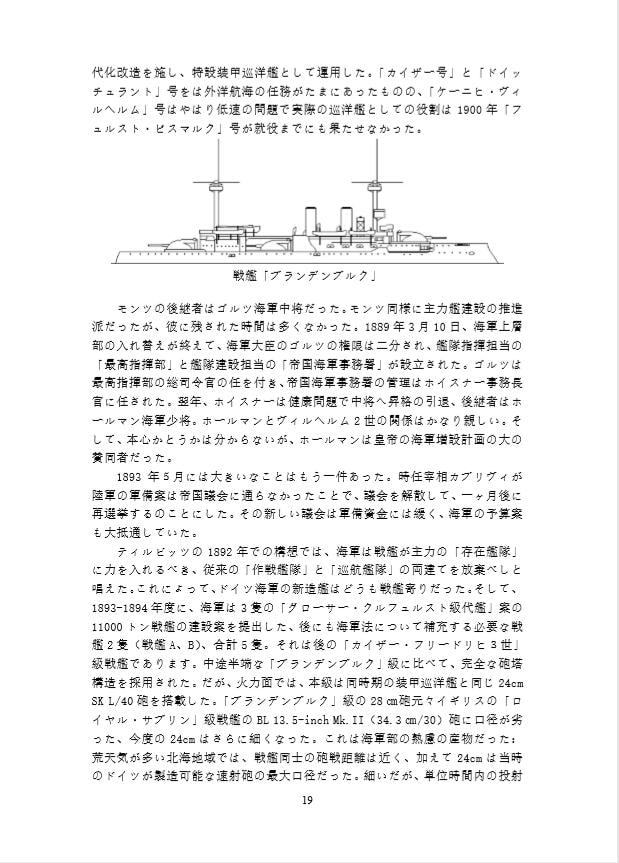 ドイツ帝国海軍の発展史