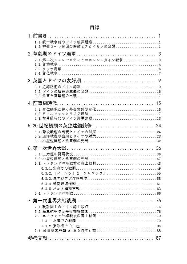 ドイツ帝国海軍の発展史