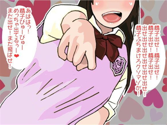 「精子出せ!」女子高生に執拗に迫られたボク(CV 二木仁香様ver)
