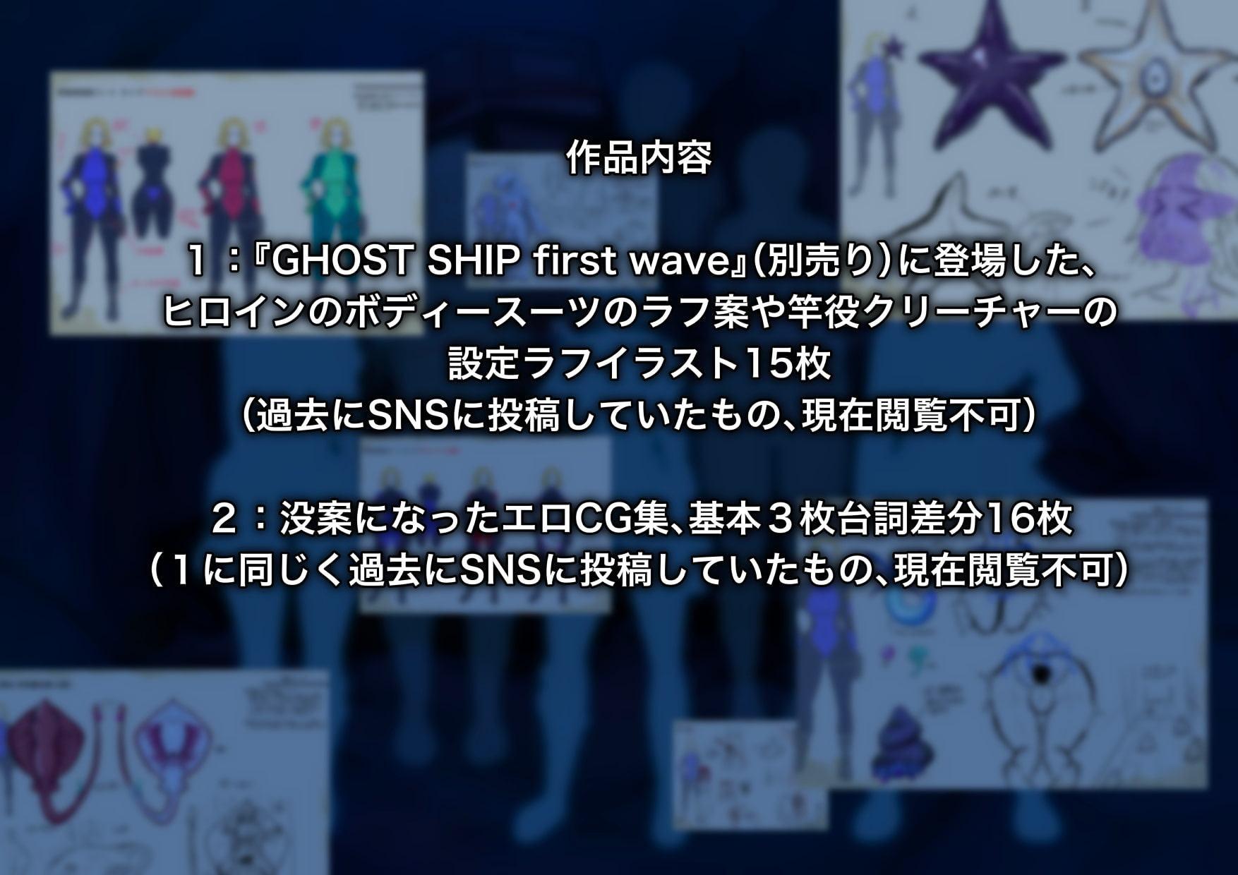 GHOST SHIP ~dead gallery~