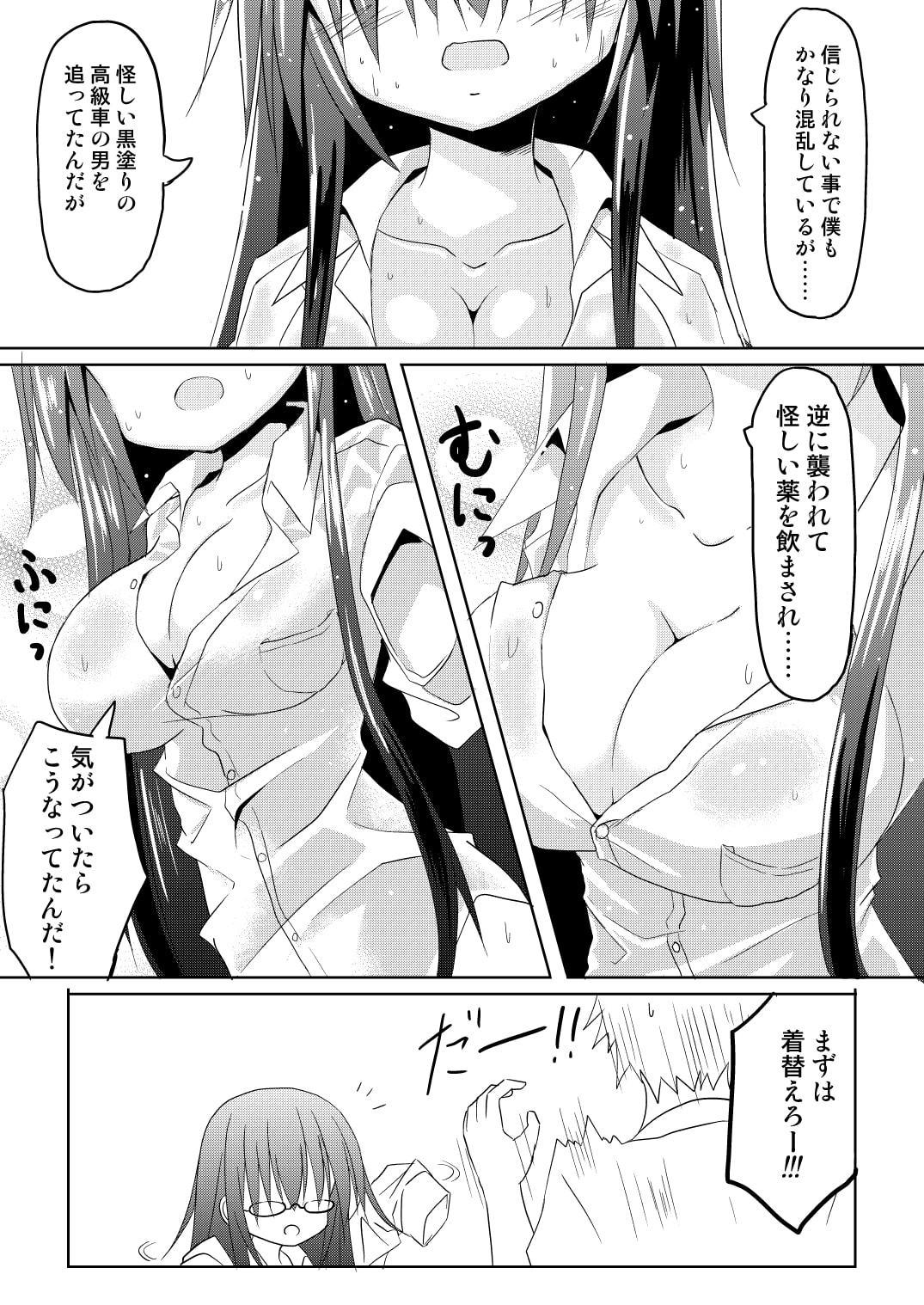 頭脳探偵TSFウル