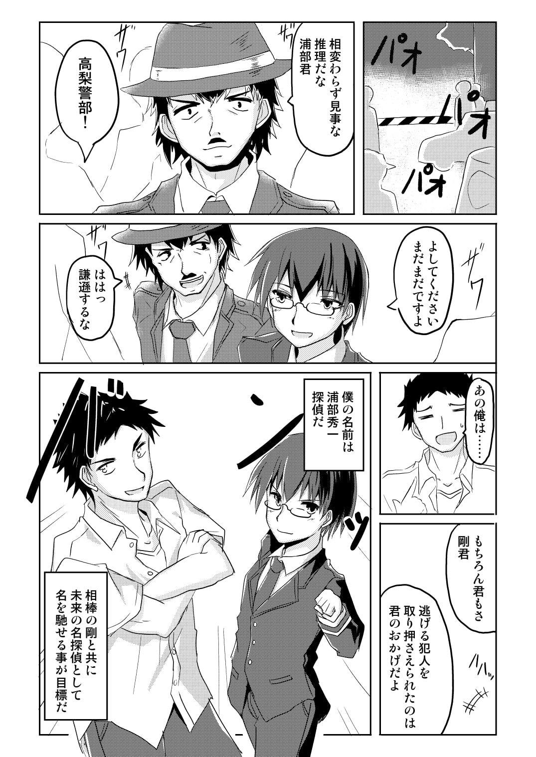 頭脳探偵TSFウル