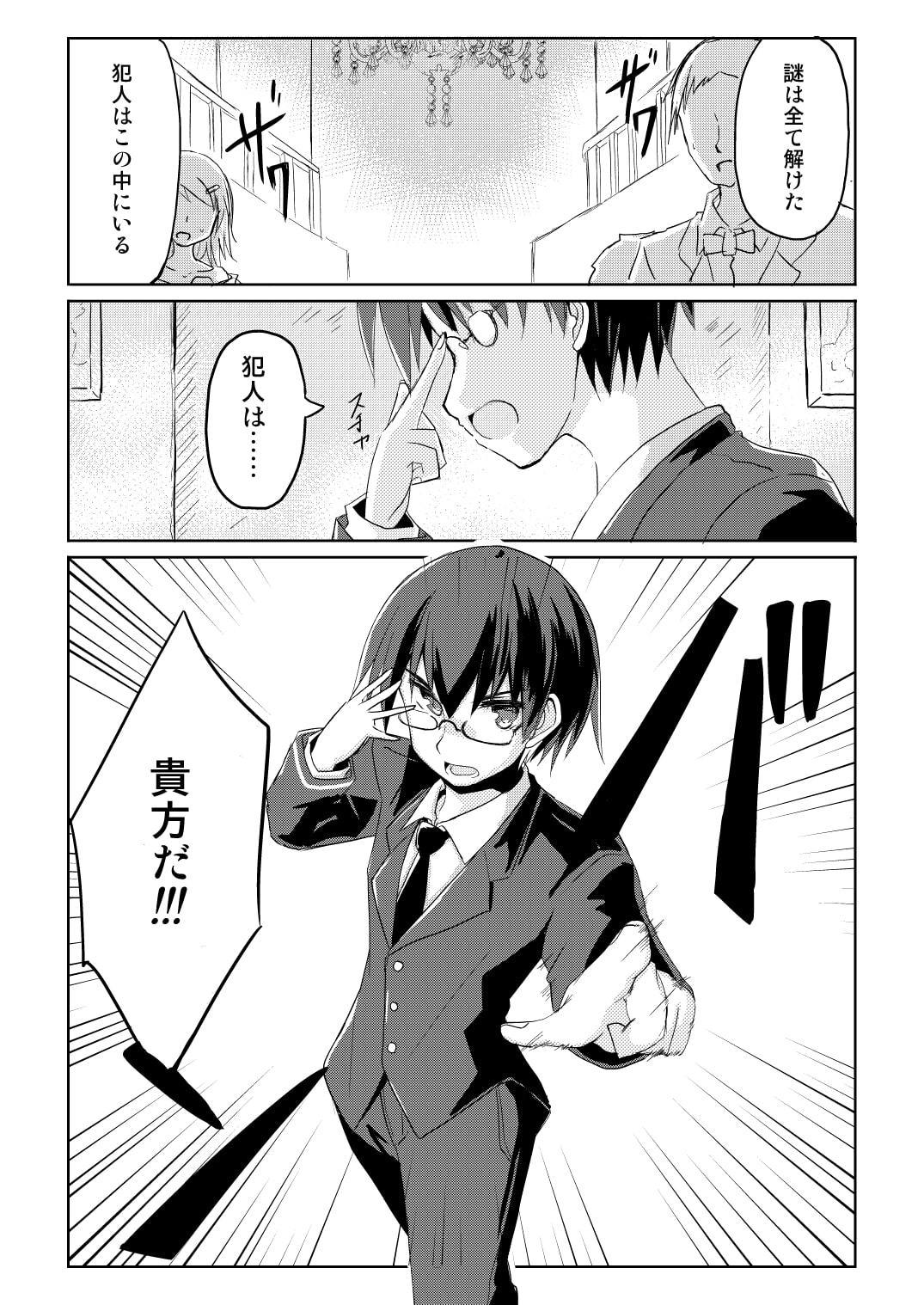 頭脳探偵TSFウル