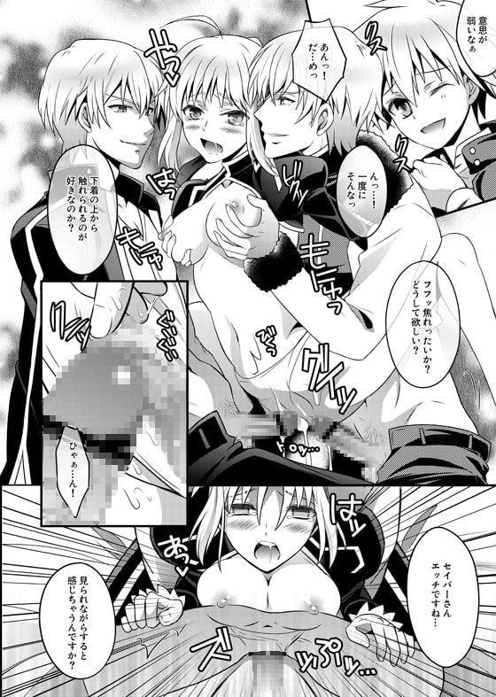 金剣問答〜騎士王ちゃんと夜伽できるかな?〜