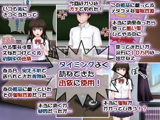 催眠術をかけたいっ!! -幼馴染に暗示をかけてH-