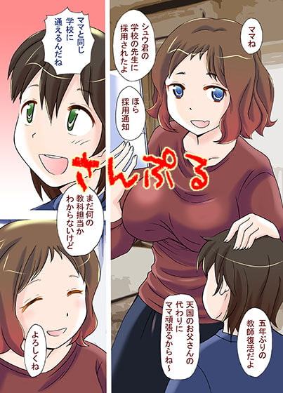 ボクのママは全裸教師