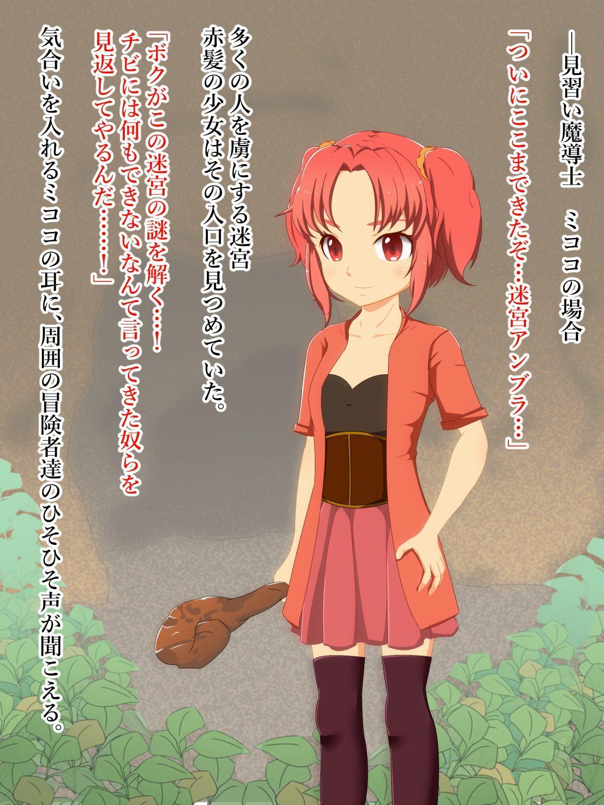 人喰迷宮Umbra -見習い魔導士ミココの場合-