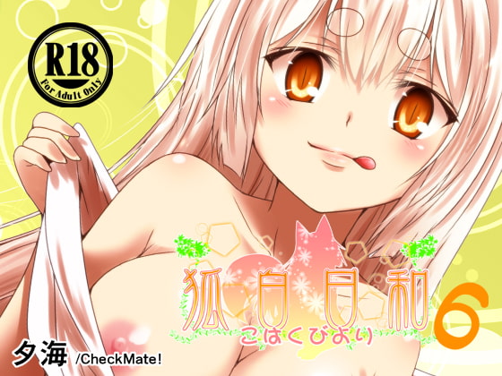 狐白日和 第6集