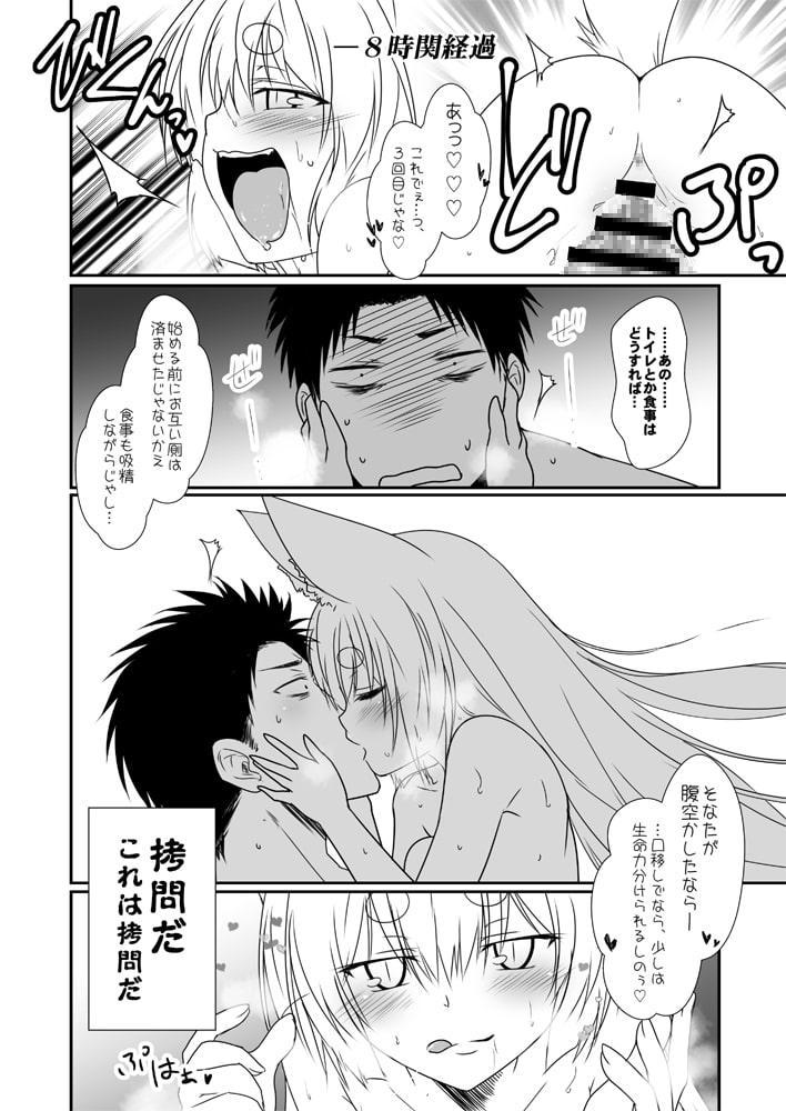 狐白日和 第6集